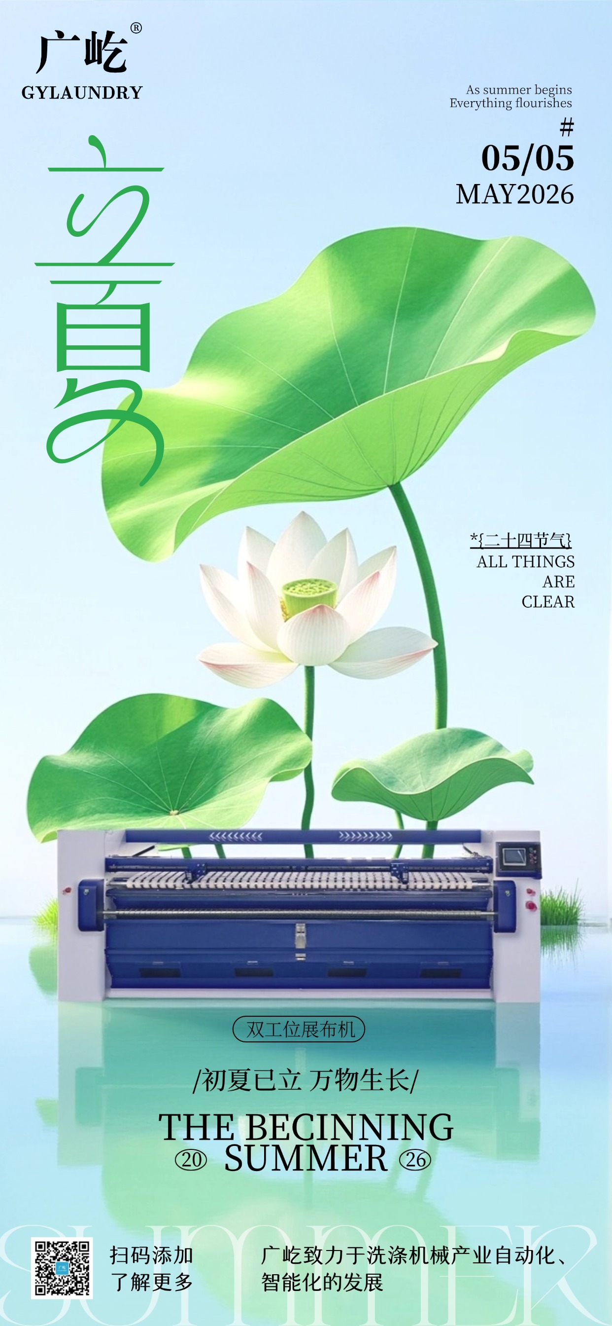 Start of Summer in peace, Guangyi guards laundry care, wishing clients and loved ones all the best.(图1)